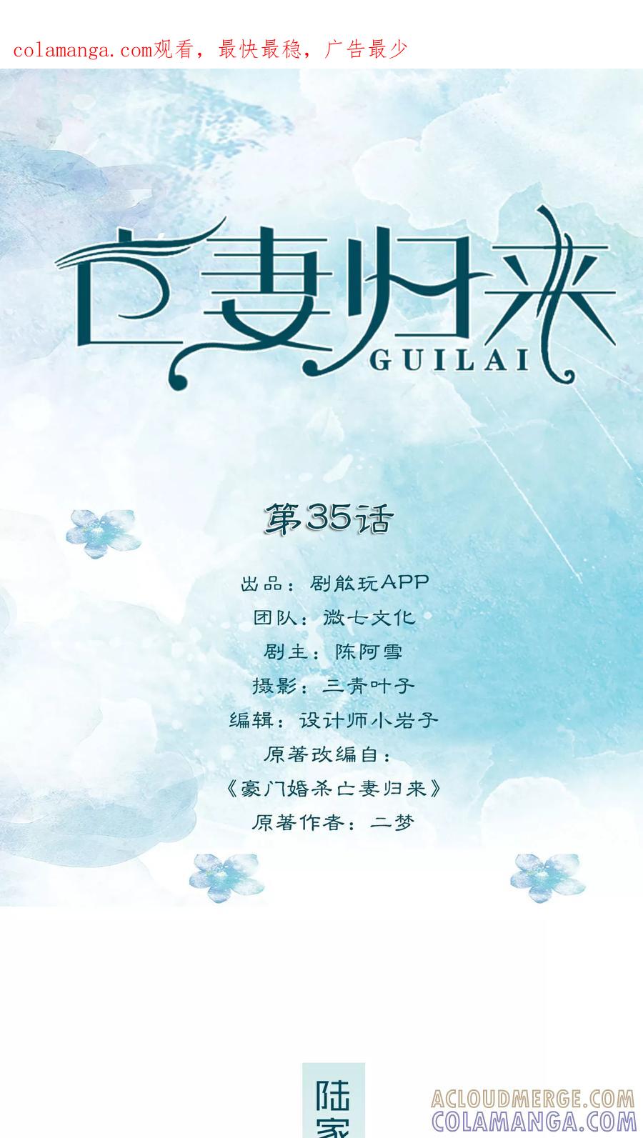 《亡妻归来》第35话 第1页