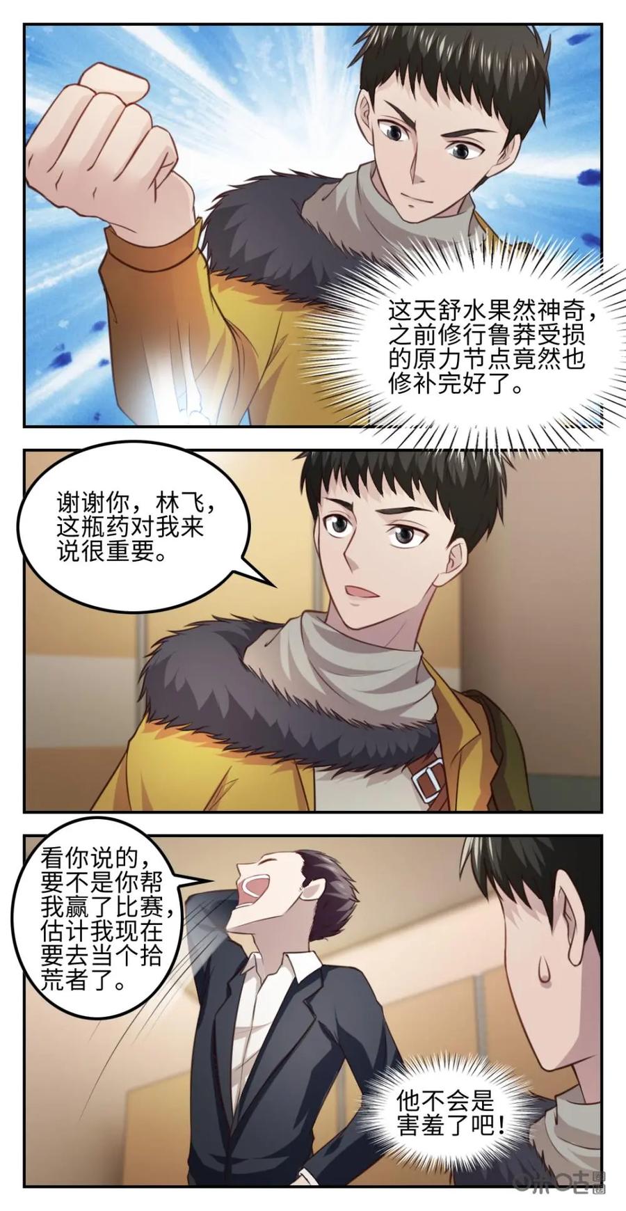 《光明帝君》第34话：悬赏任务 第6页
