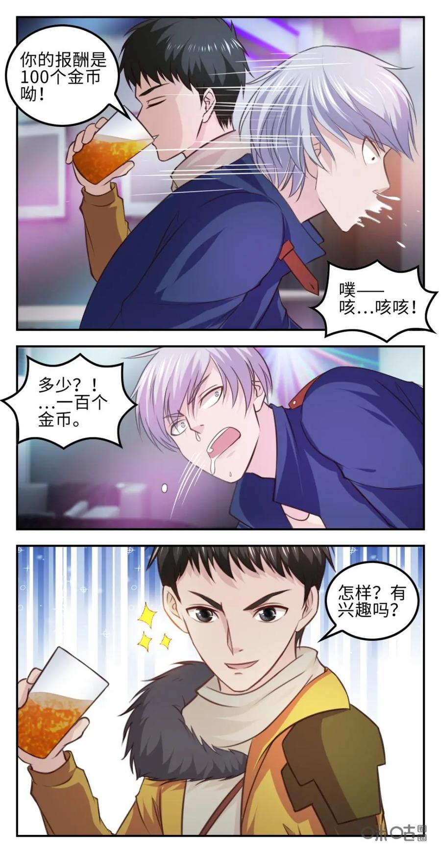 《光明帝君》第34话：悬赏任务 第14页