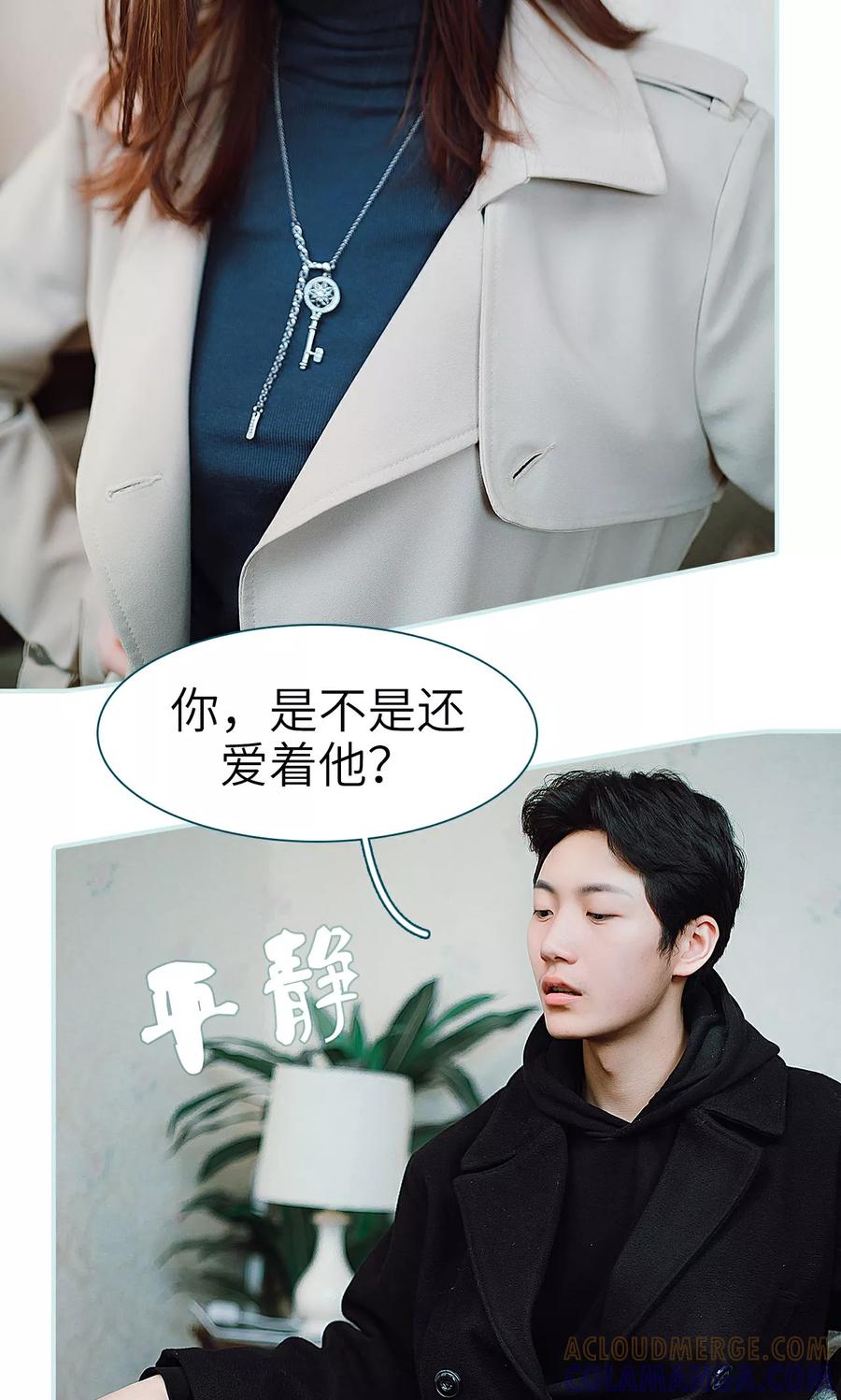 《亡妻归来》第35话 第11页