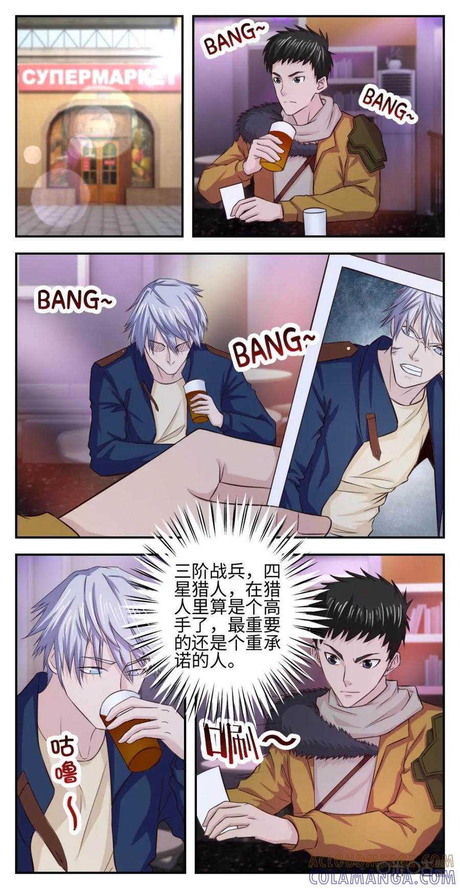 《光明帝君》第34话：悬赏任务 第9页