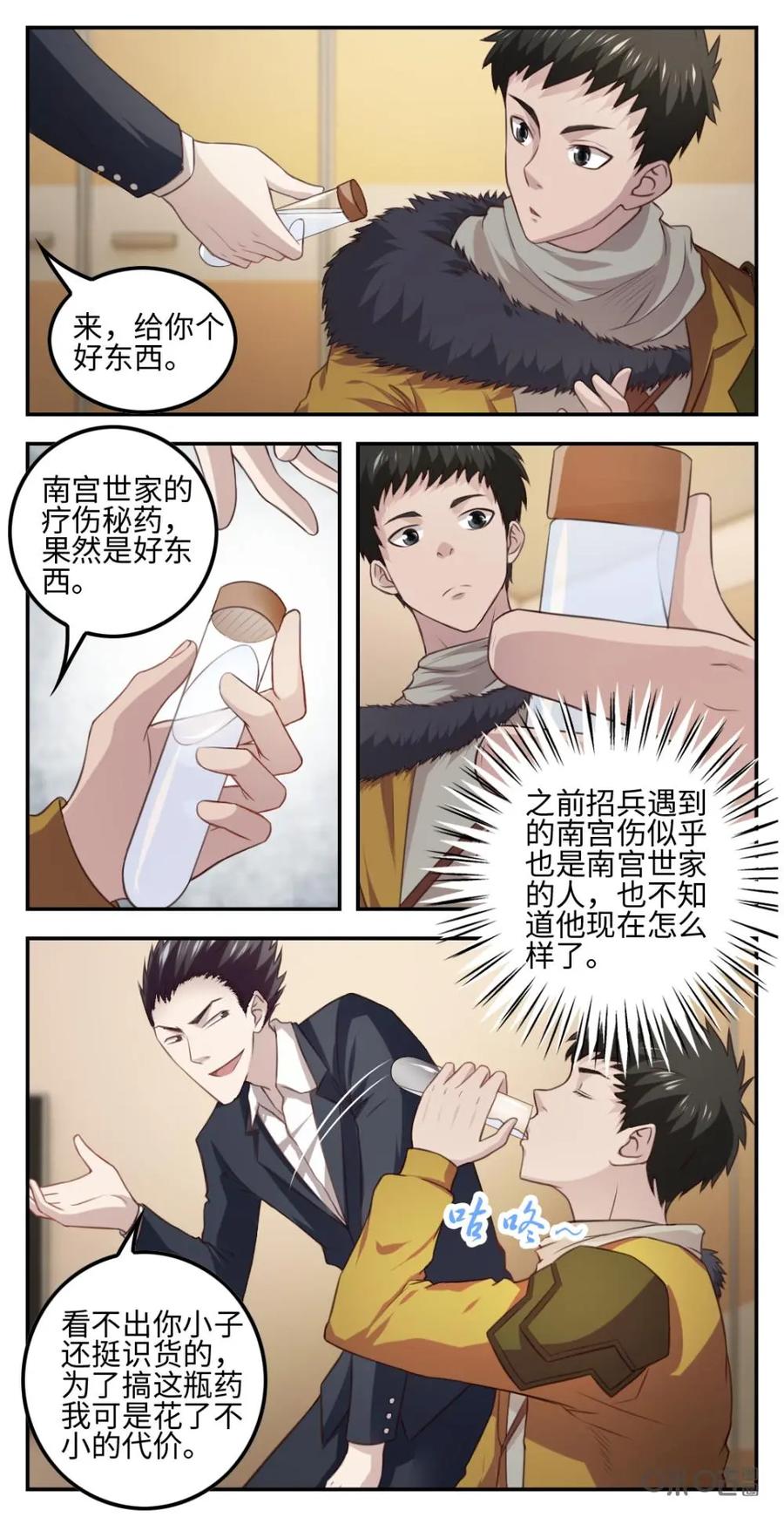《光明帝君》第34话：悬赏任务 第4页