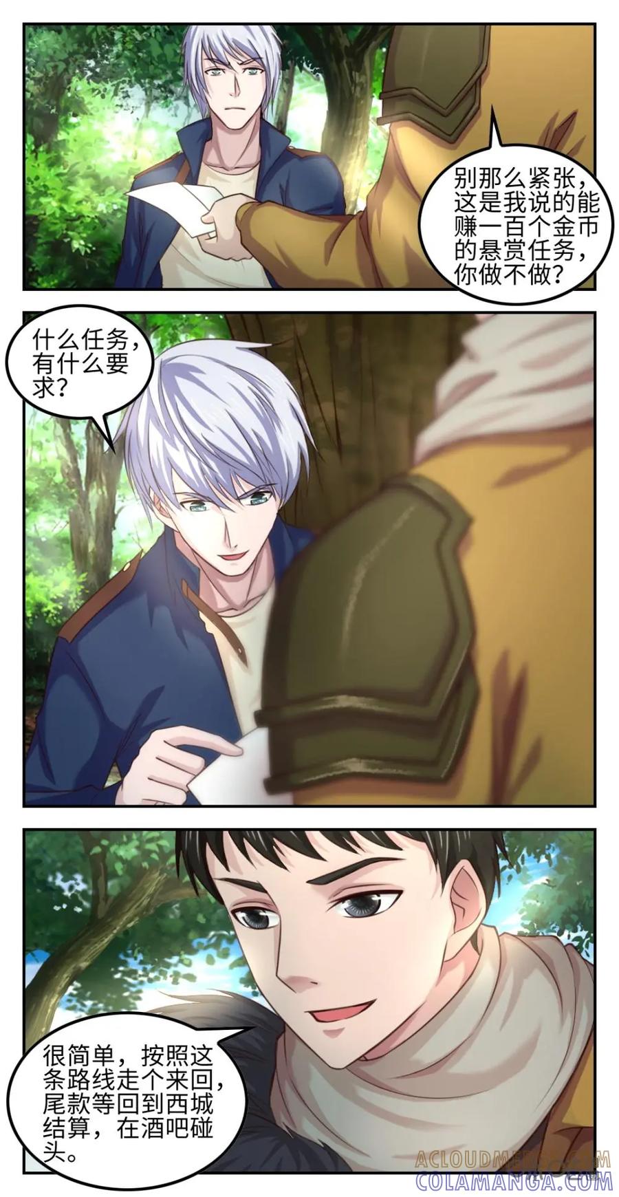 《光明帝君》第35话：恶魔的交易 第7页