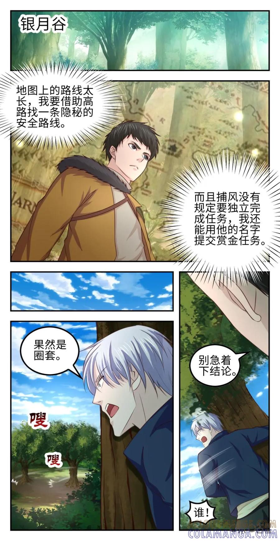 《光明帝君》第35话：恶魔的交易 第5页