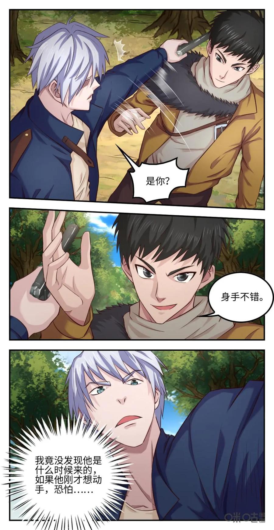 《光明帝君》第35话：恶魔的交易 第6页