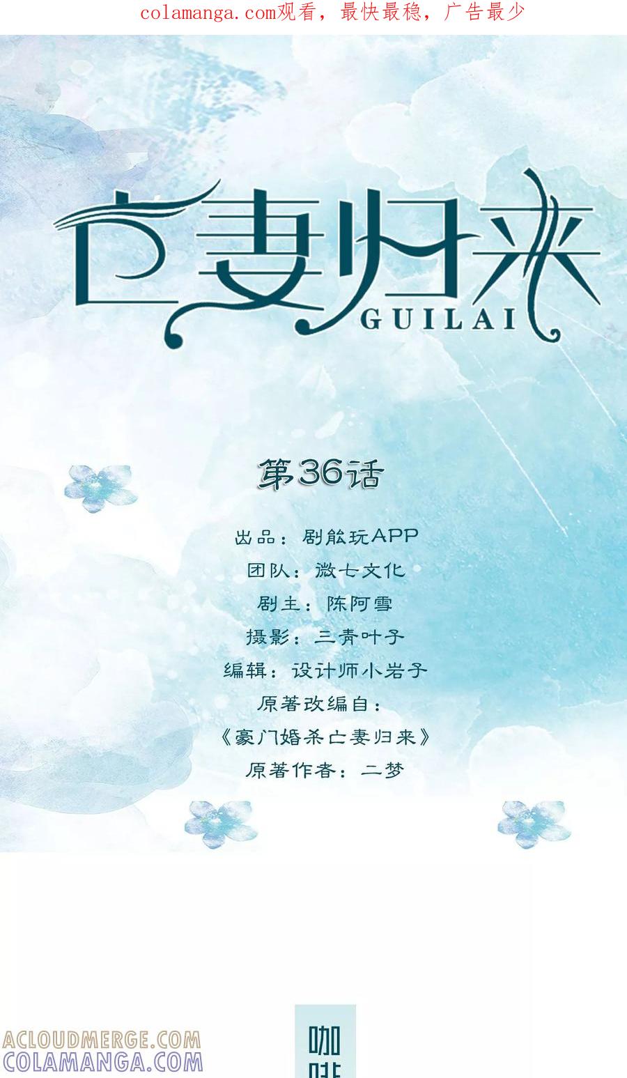 《亡妻归来》第36话 第1页