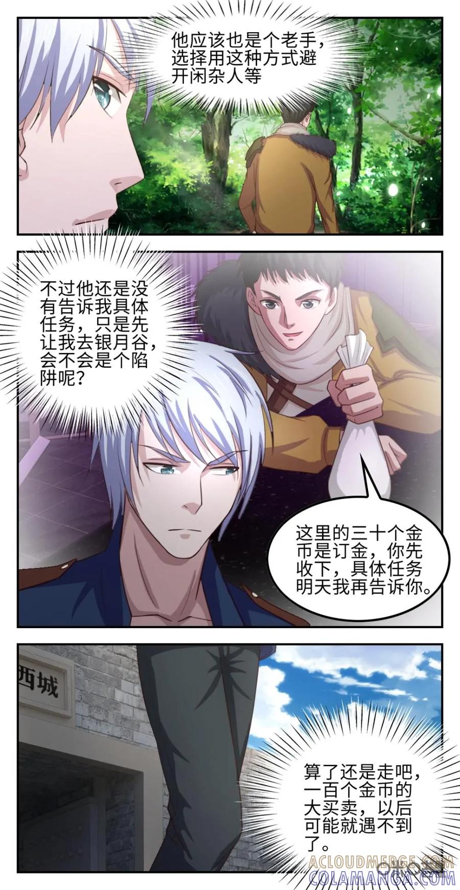 《光明帝君》第35话：恶魔的交易 第3页