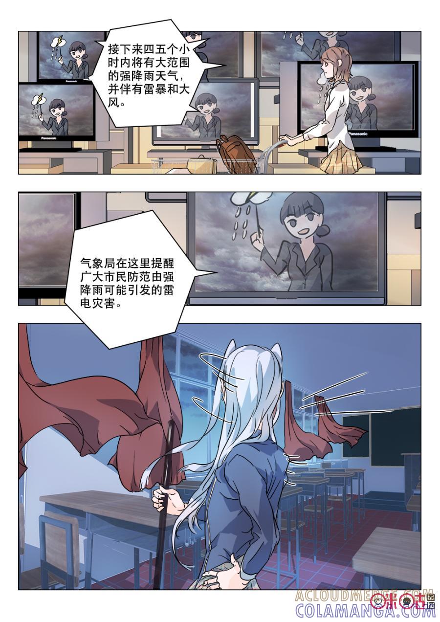 《画地为你》第35话：恶劣天气 第6页