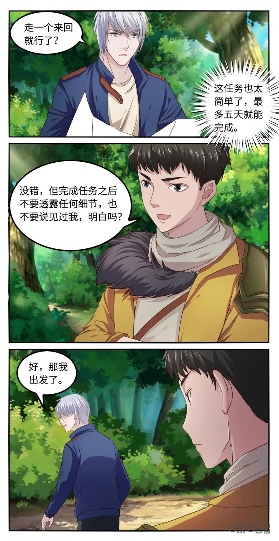 《光明帝君》第35话：恶魔的交易 第8页