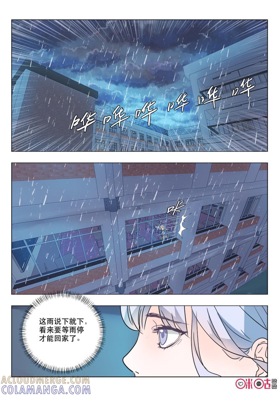 《画地为你》第35话：恶劣天气 第7页