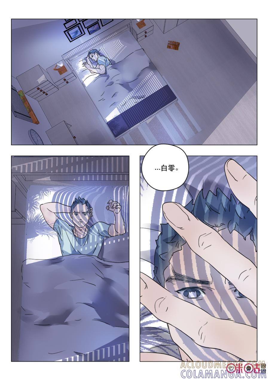 《画地为你》第35话：恶劣天气 第3页