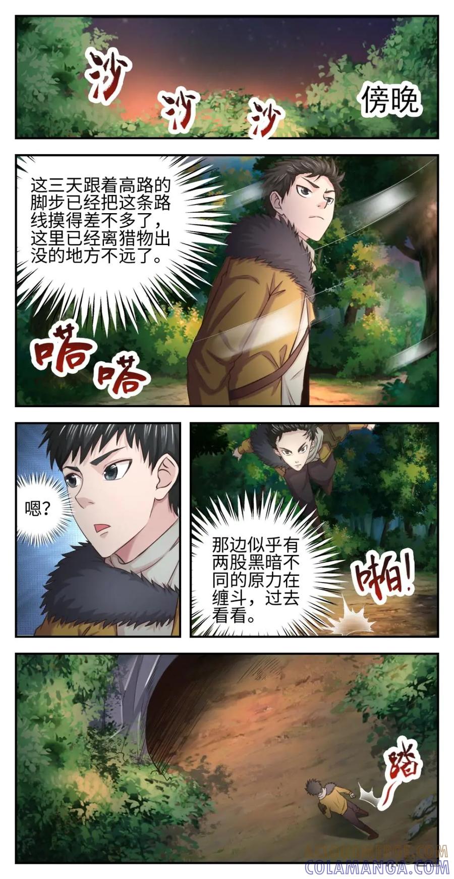 《光明帝君》第35话：恶魔的交易 第9页