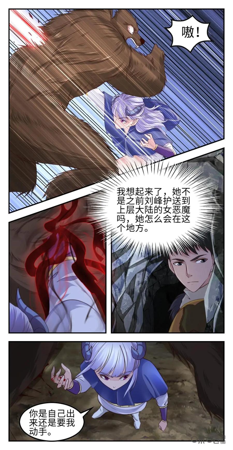 《光明帝君》第35话：恶魔的交易 第12页