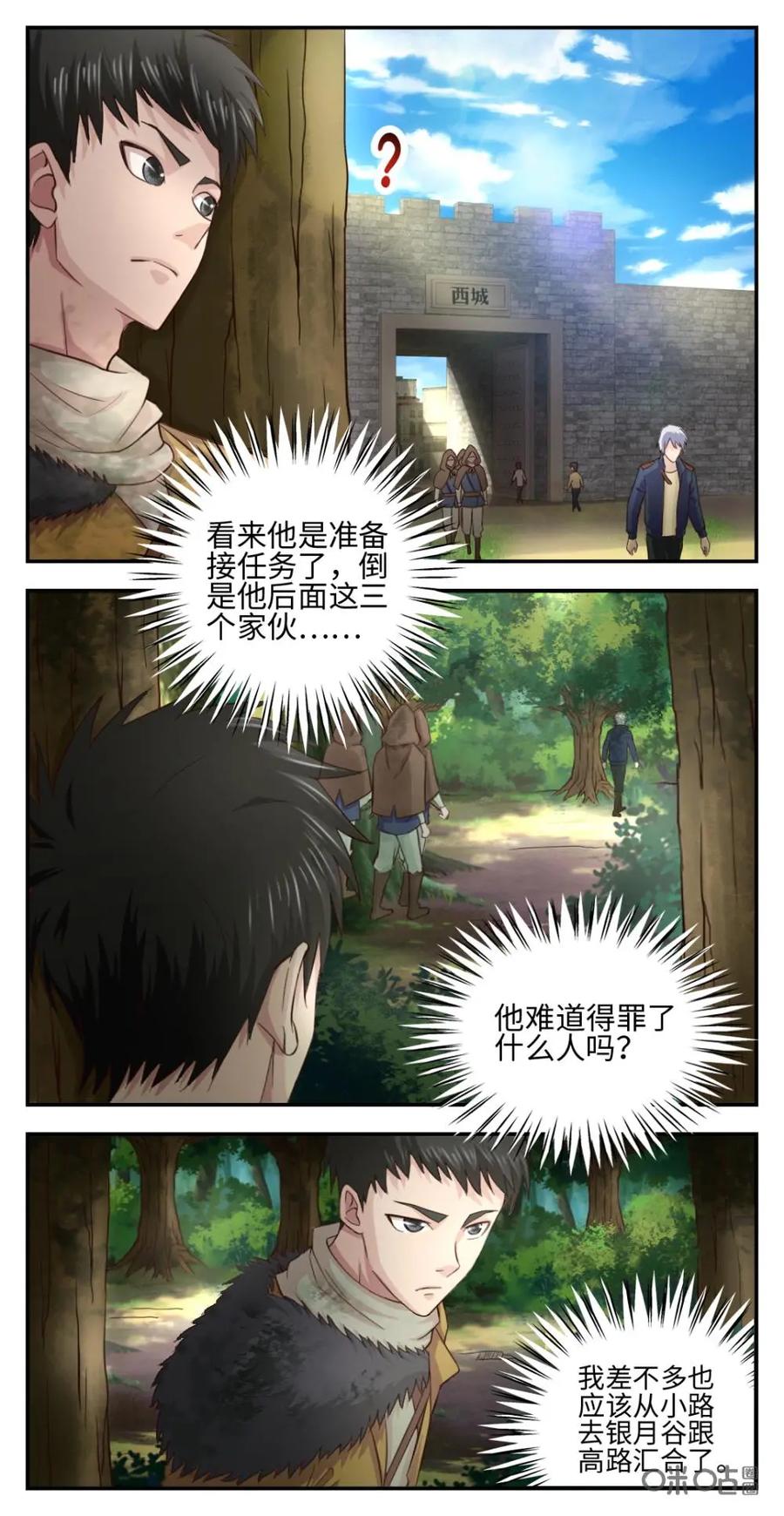 《光明帝君》第35话：恶魔的交易 第4页