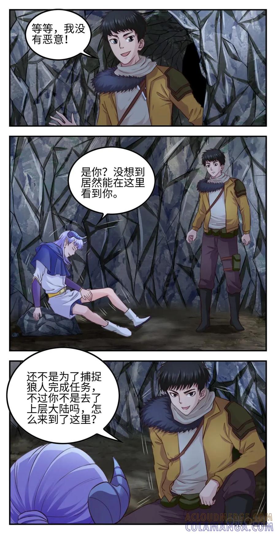 《光明帝君》第35话：恶魔的交易 第13页