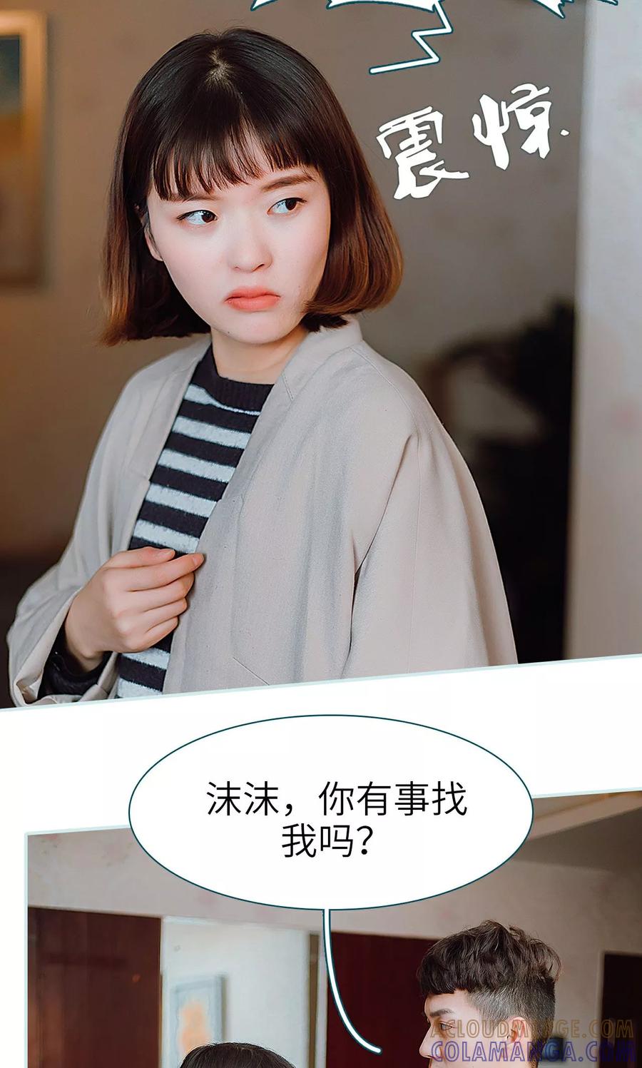 《亡妻归来》第37话 第23页