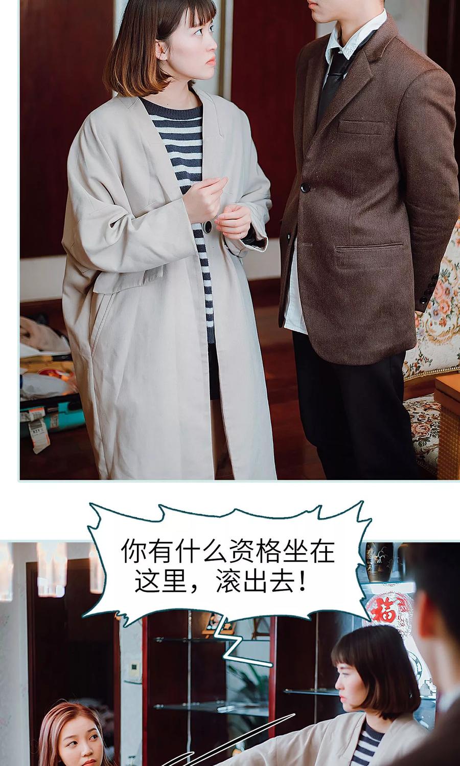 《亡妻归来》第37话 第24页