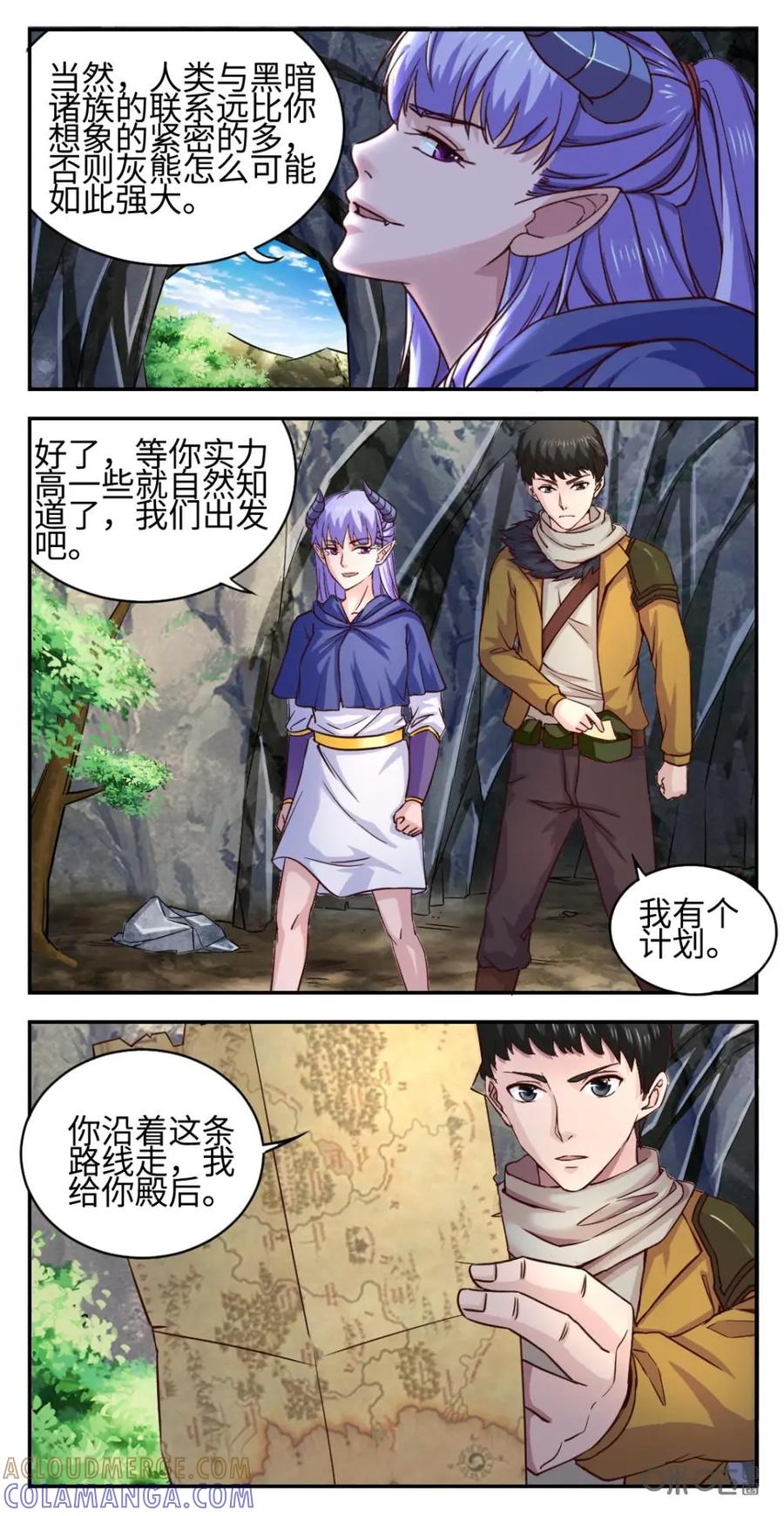《光明帝君》第36话：狩猎 第5页