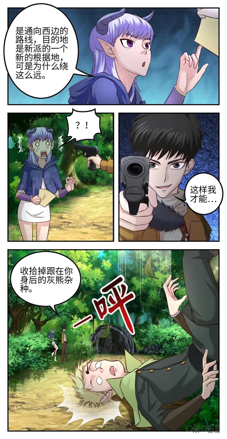 《光明帝君》第36话：狩猎 第6页