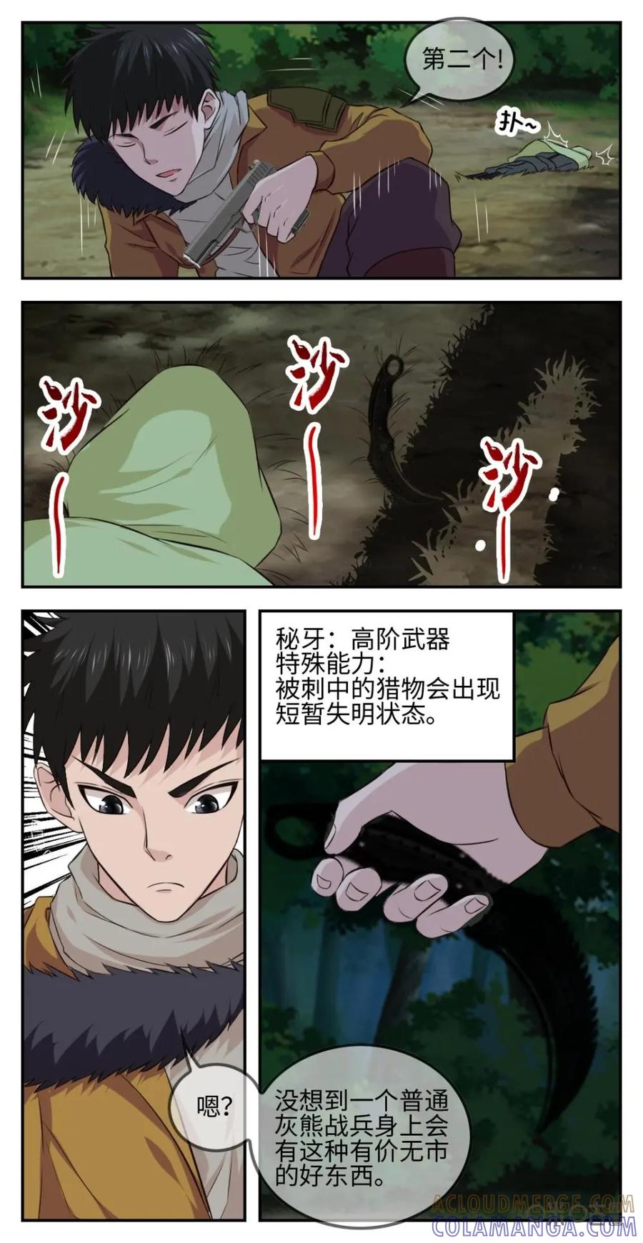 《光明帝君》第36话：狩猎 第13页