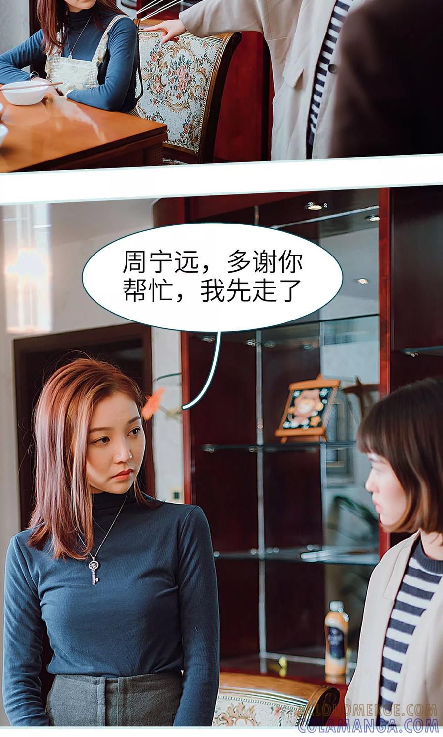 《亡妻归来》第37话 第25页