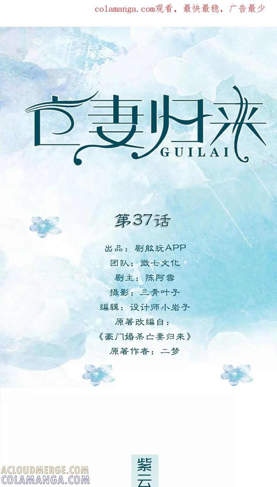 《亡妻归来》第37话 第1页