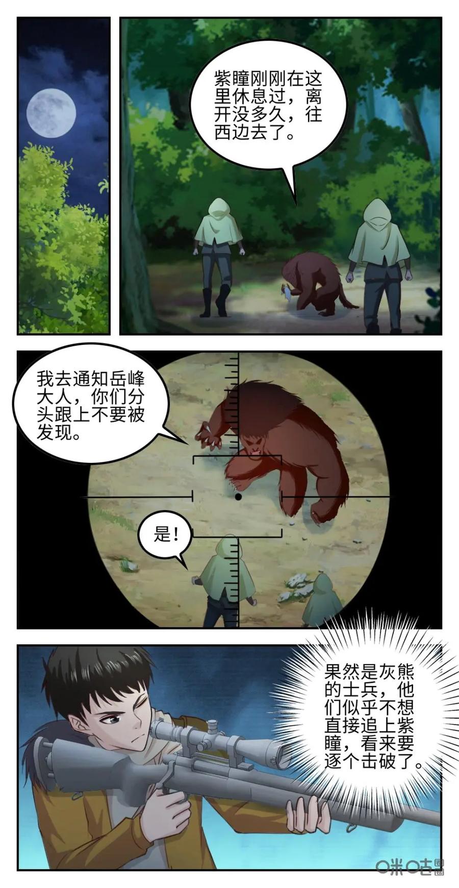 《光明帝君》第36话：狩猎 第8页