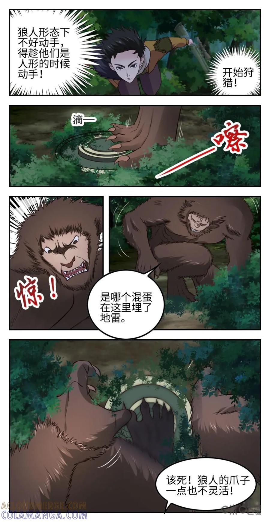 《光明帝君》第36话：狩猎 第9页