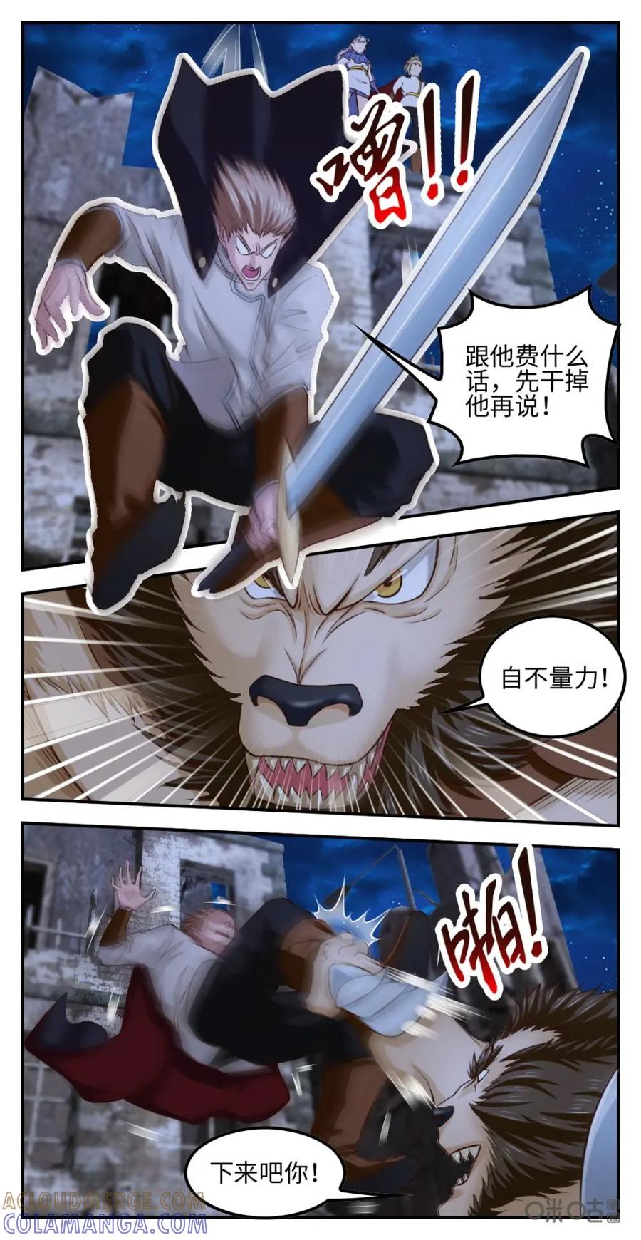 《光明帝君》第37话：长官岳峰 第10页