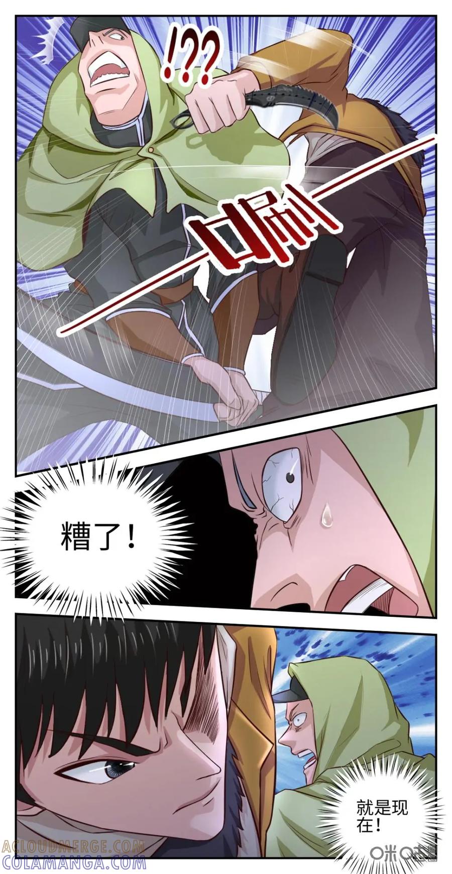 《光明帝君》第37话：长官岳峰 第2页