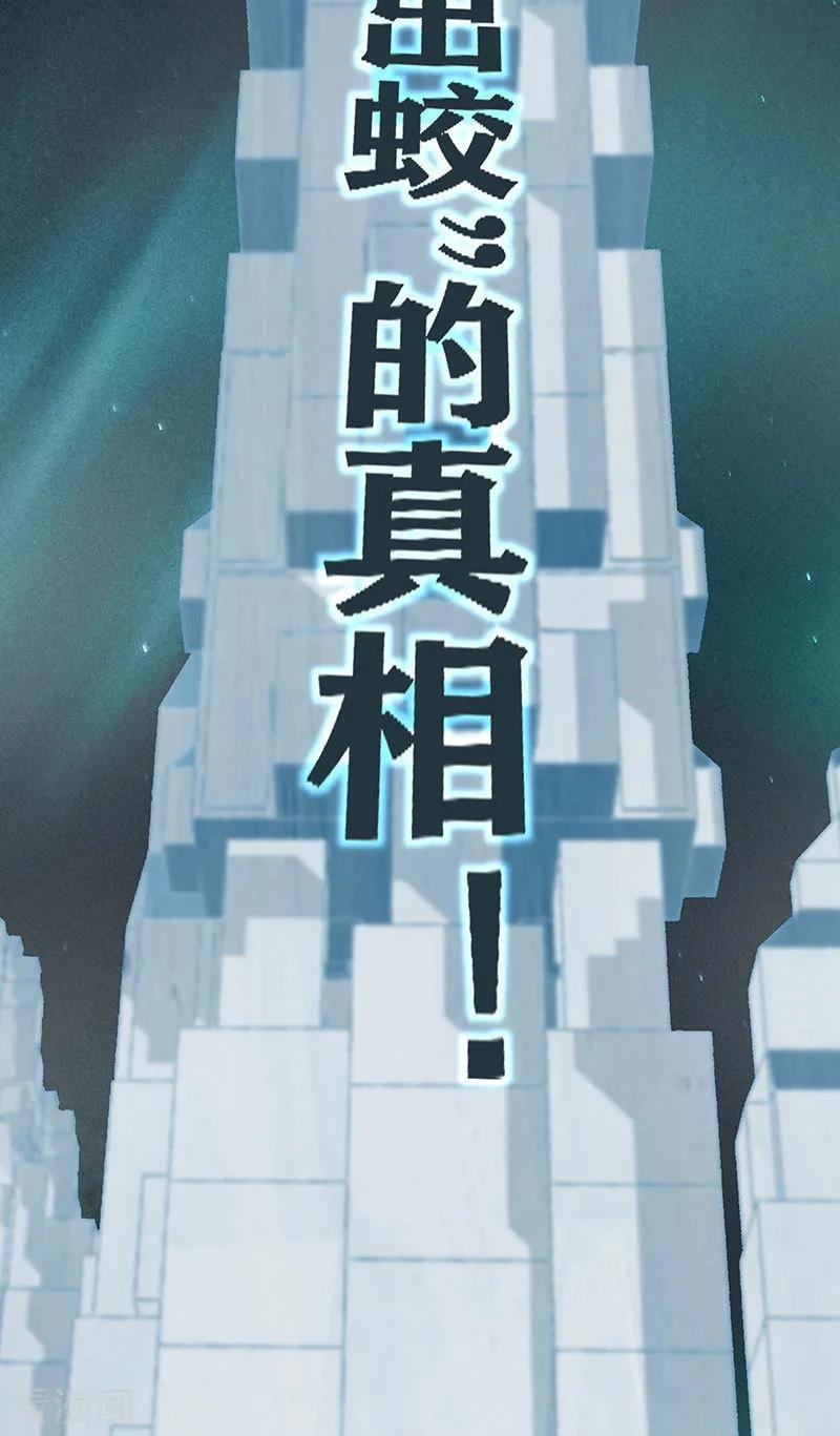 《挑战者还是空想家》第34话 告白 第47页