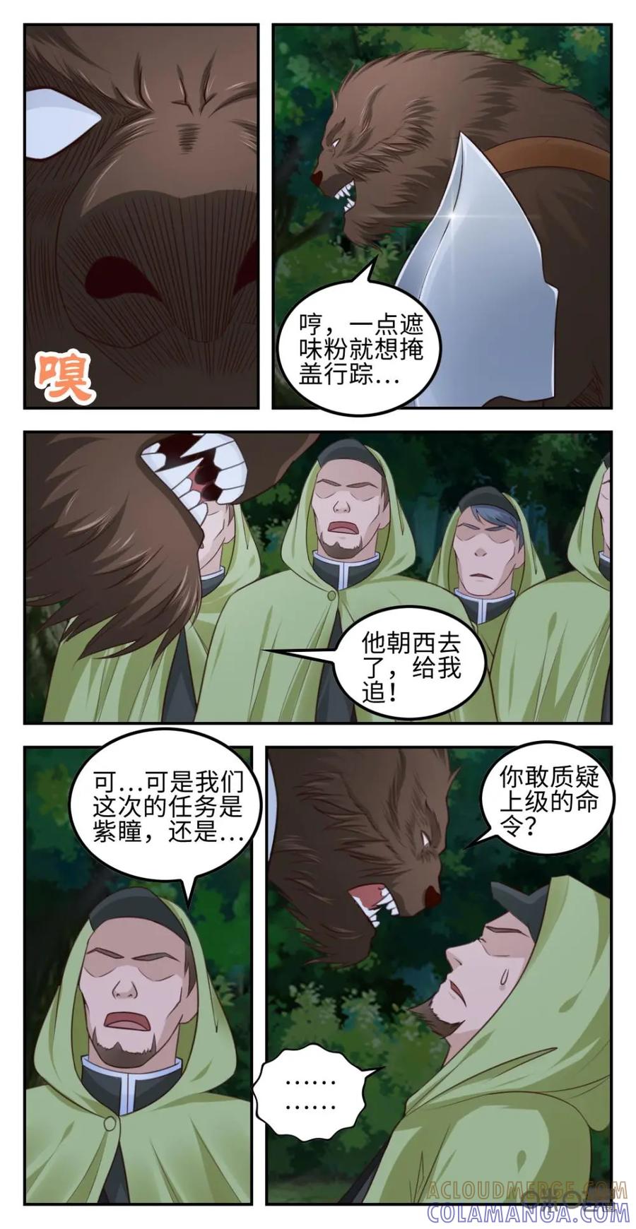 《光明帝君》第37话：长官岳峰 第6页