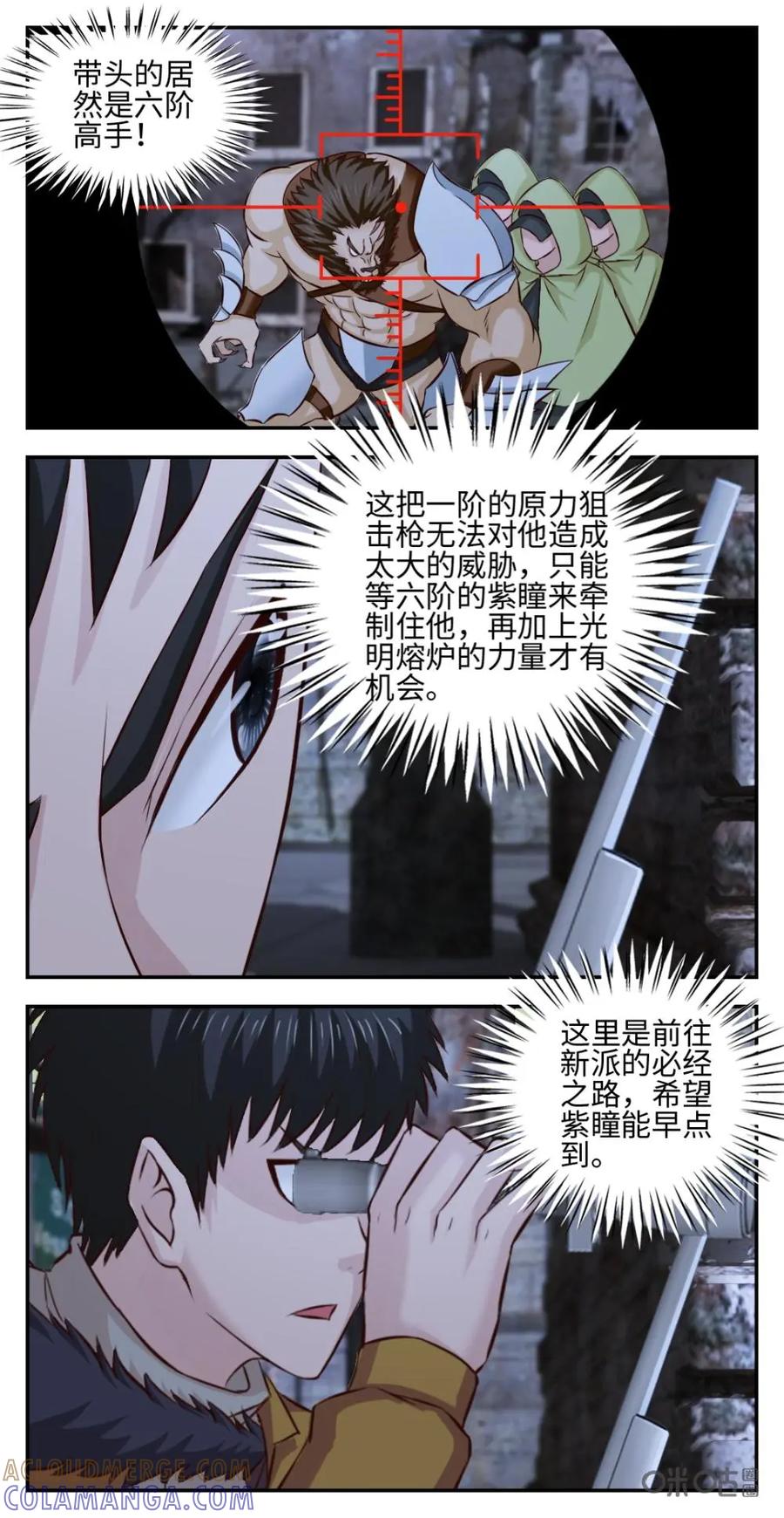 《光明帝君》第37话：长官岳峰 第8页