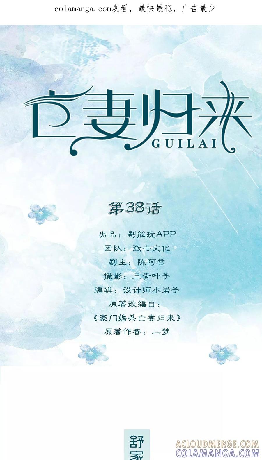 《亡妻归来》第38话 第1页