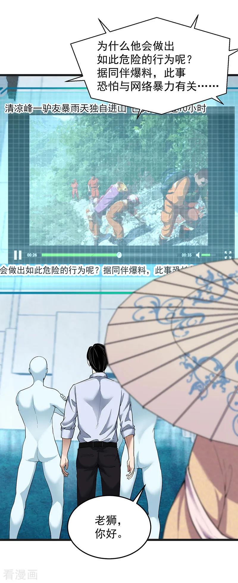 《挑战者还是空想家》第34话 告白 第50页