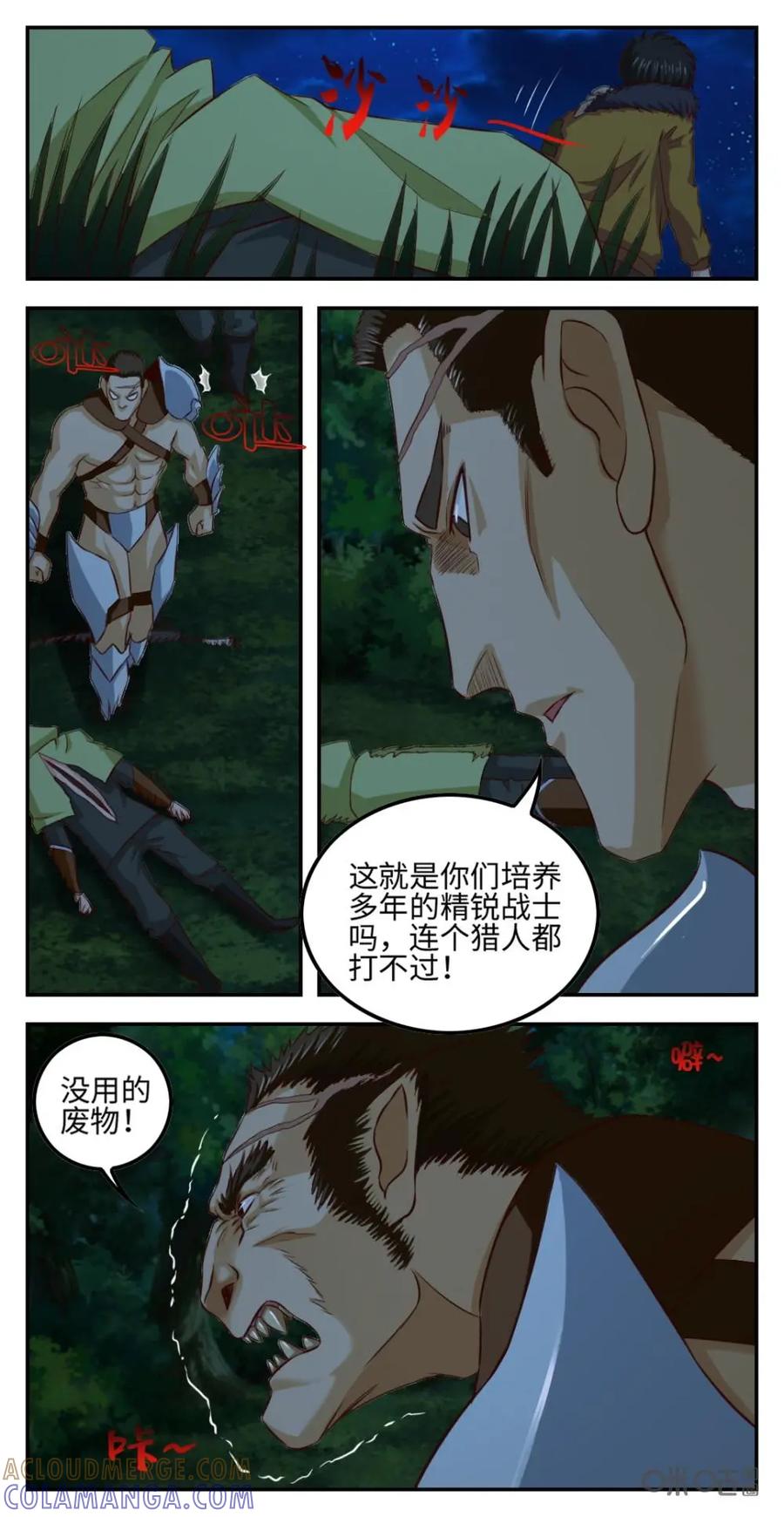 《光明帝君》第37话：长官岳峰 第5页
