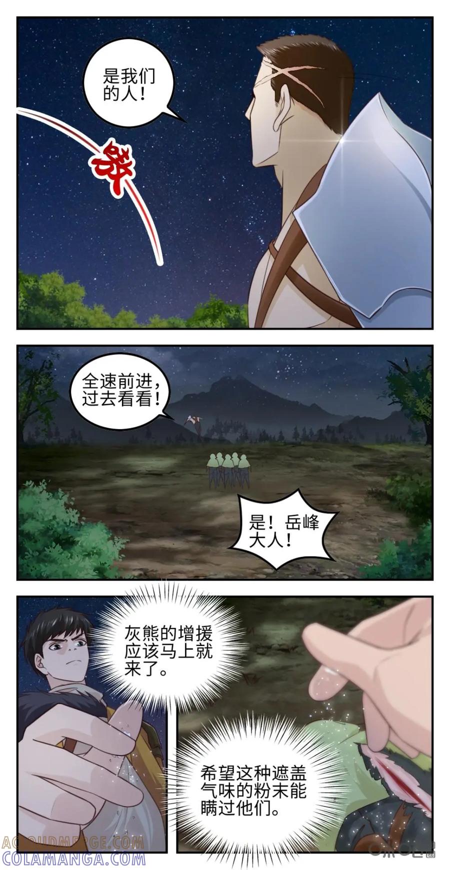 《光明帝君》第37话：长官岳峰 第4页