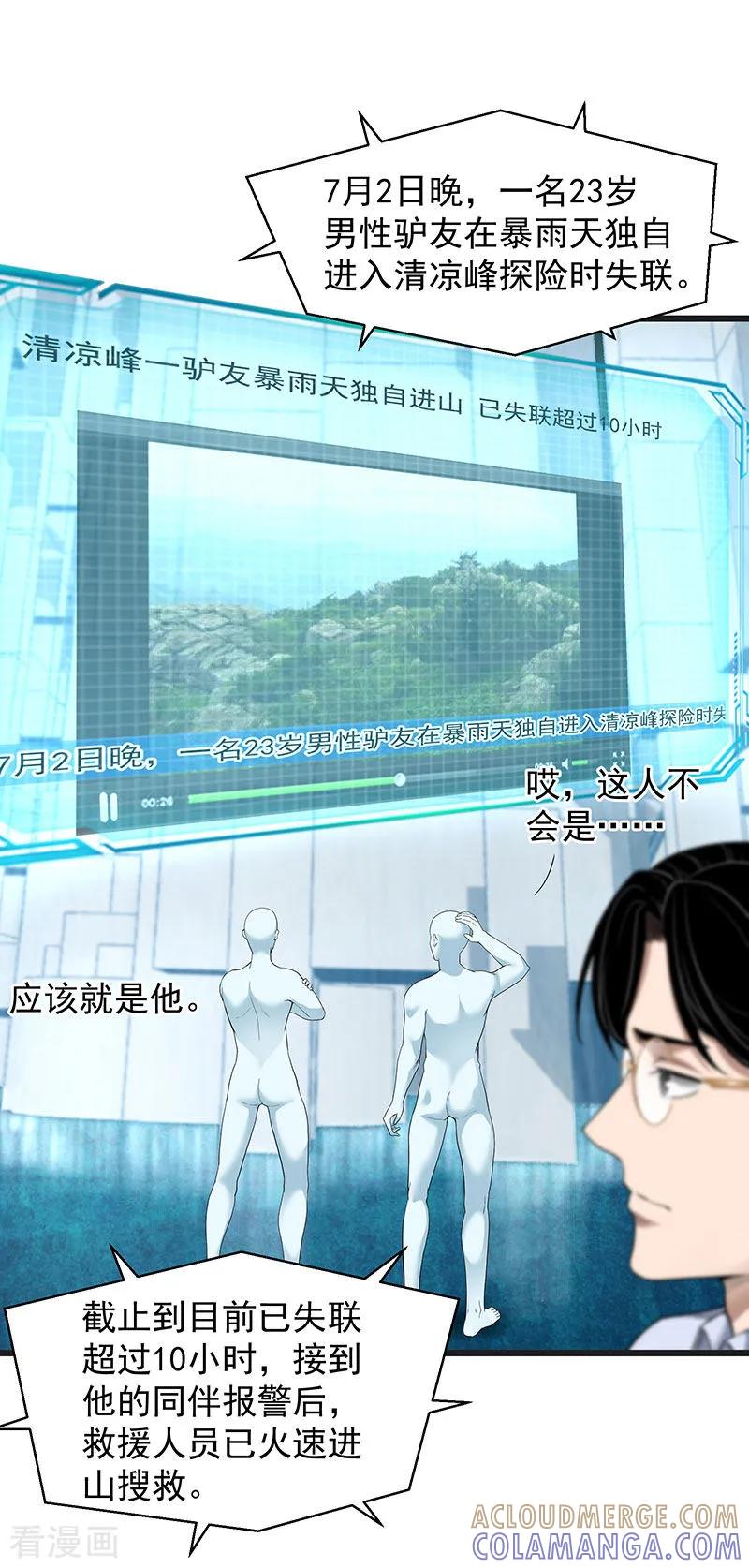 《挑战者还是空想家》第34话 告白 第49页