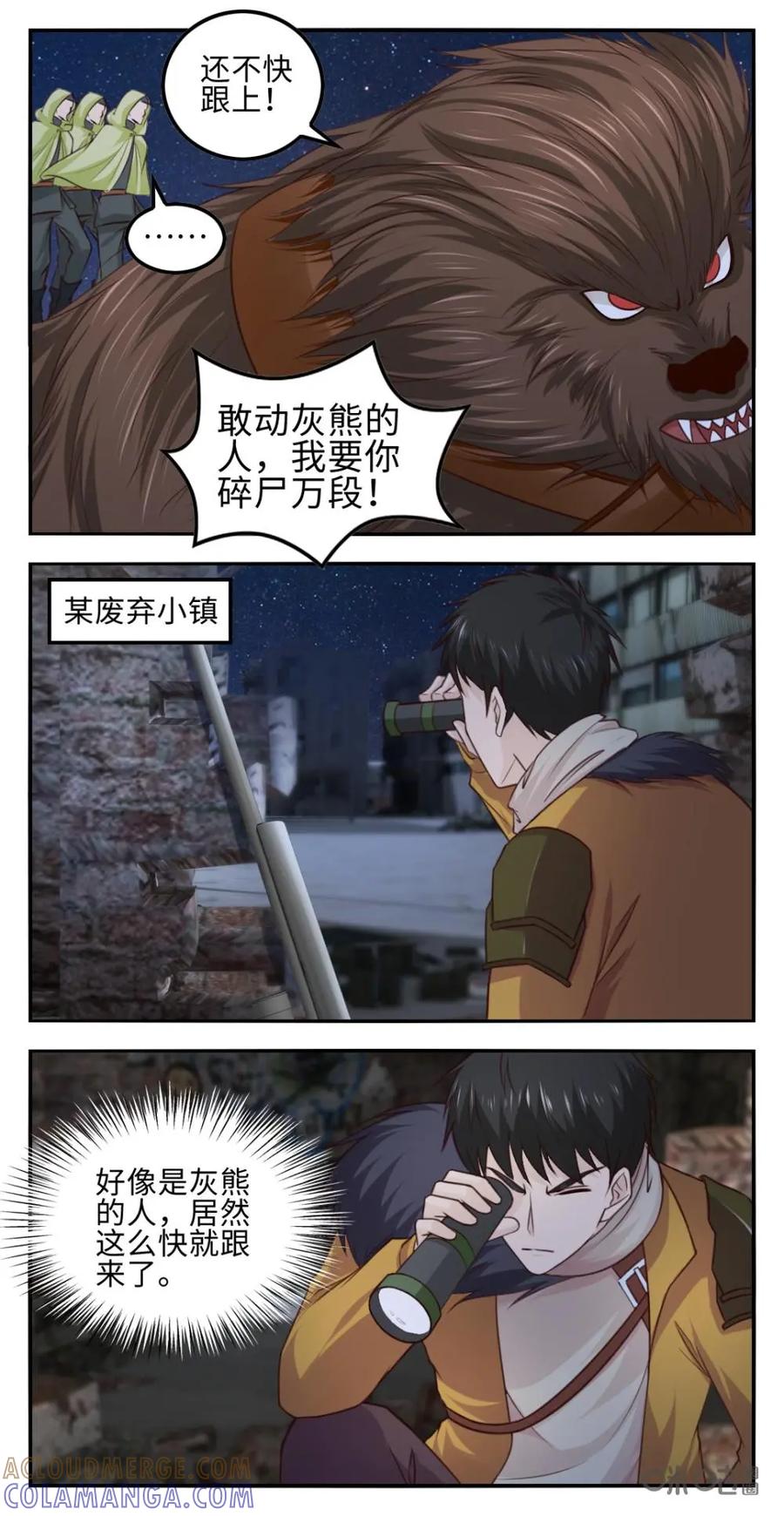 《光明帝君》第37话：长官岳峰 第7页