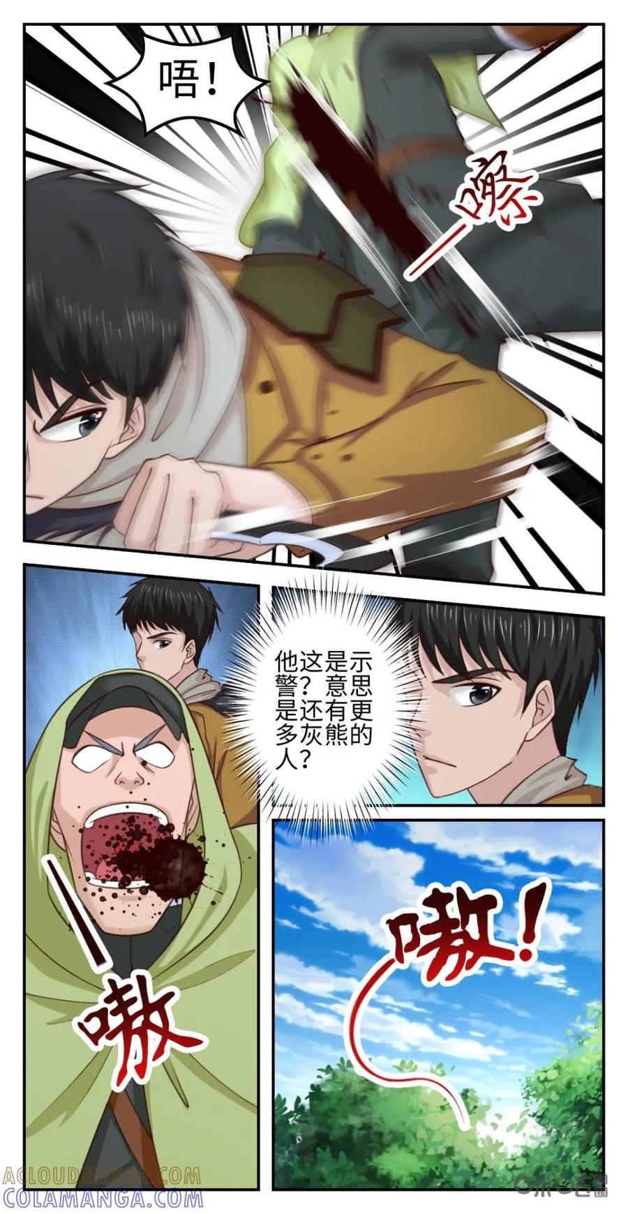 《光明帝君》第37话：长官岳峰 第3页