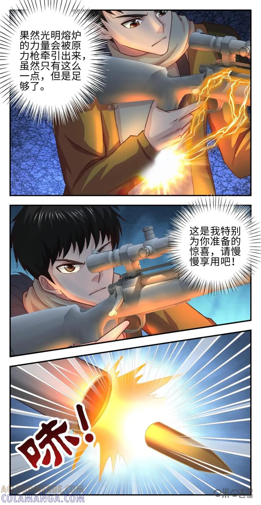 《光明帝君》第37话：长官岳峰 第13页