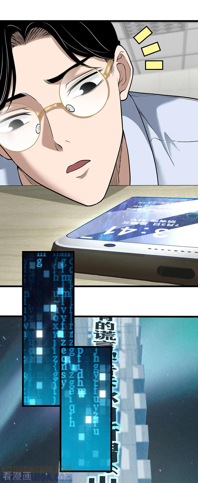 《挑战者还是空想家》第34话 告白 第46页