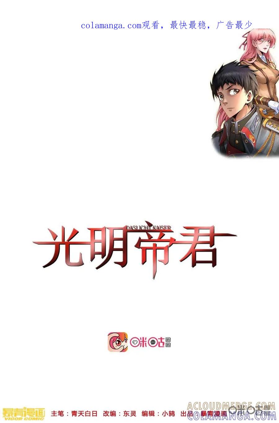 《光明帝君》第37话：长官岳峰 第1页