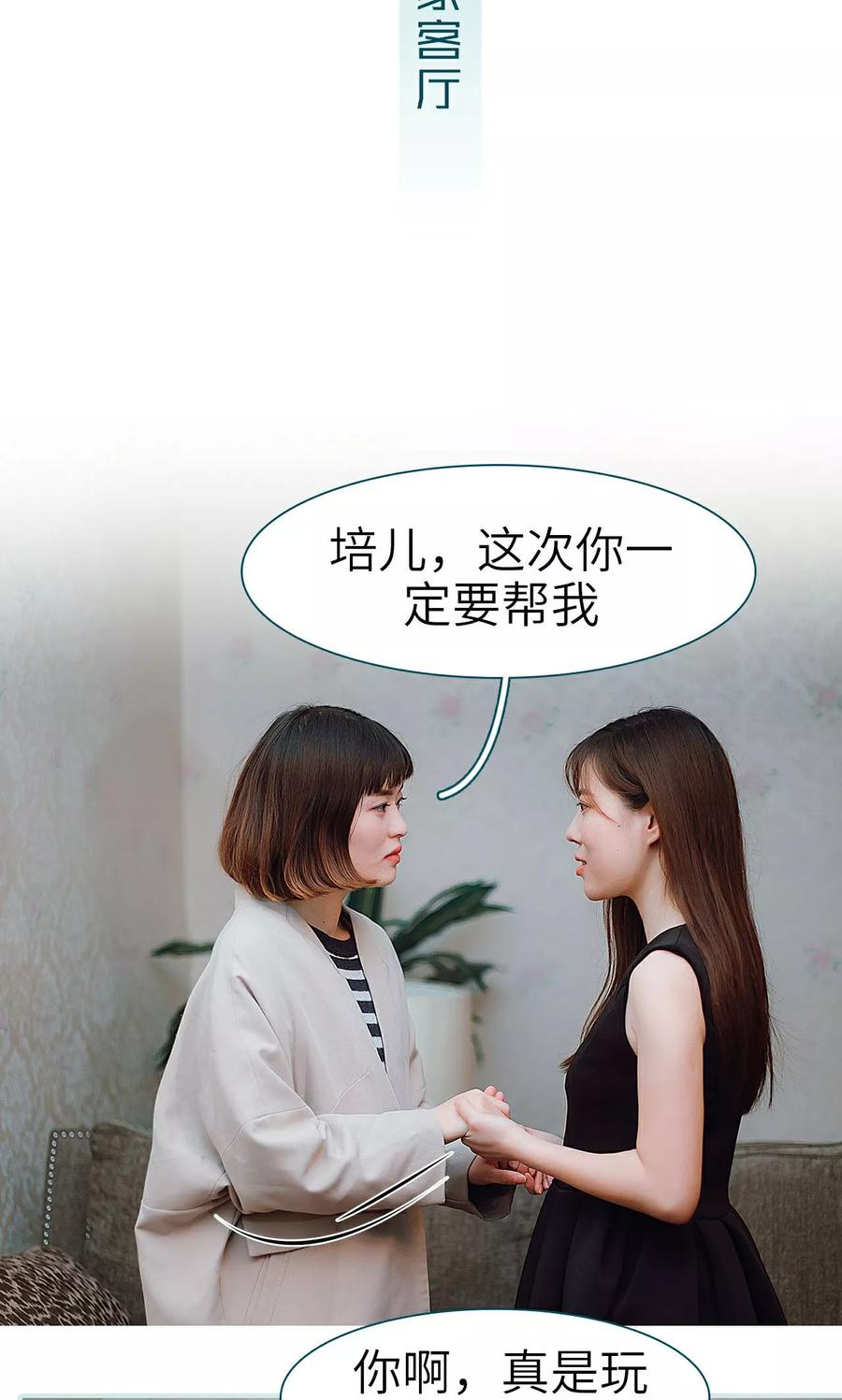 《亡妻归来》第39话 第2页