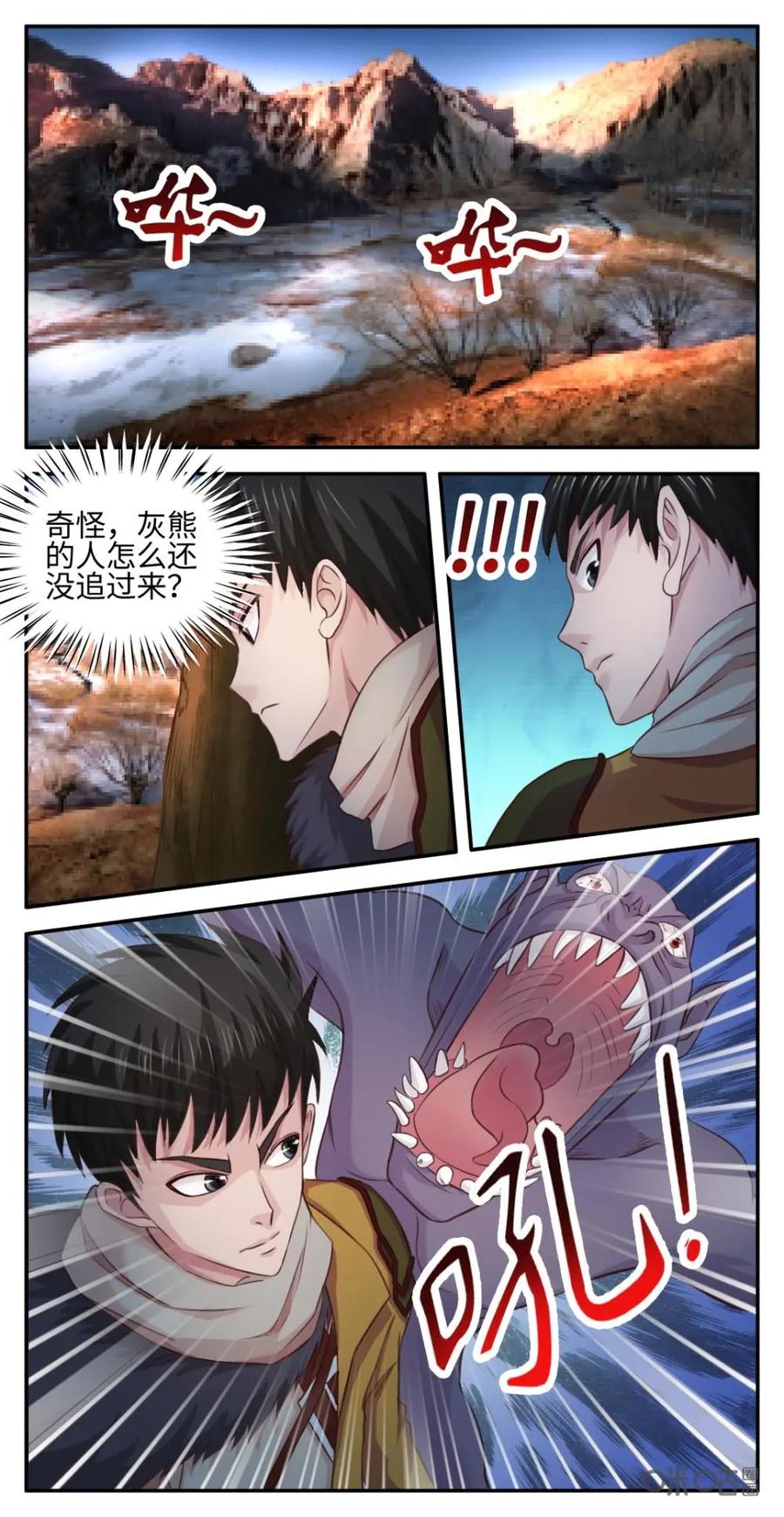 《光明帝君》第38话：危机时刻 第14页