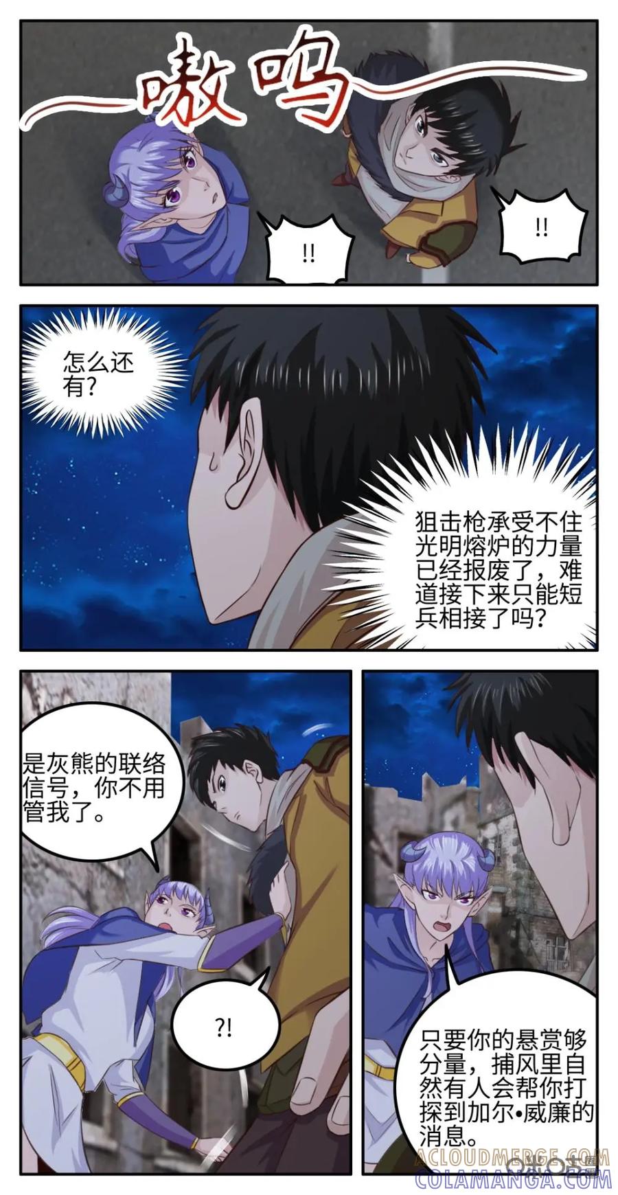 《光明帝君》第38话：危机时刻 第9页