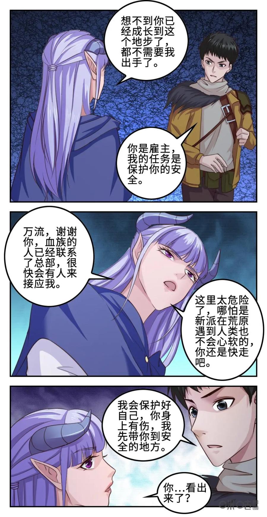 《光明帝君》第38话：危机时刻 第8页