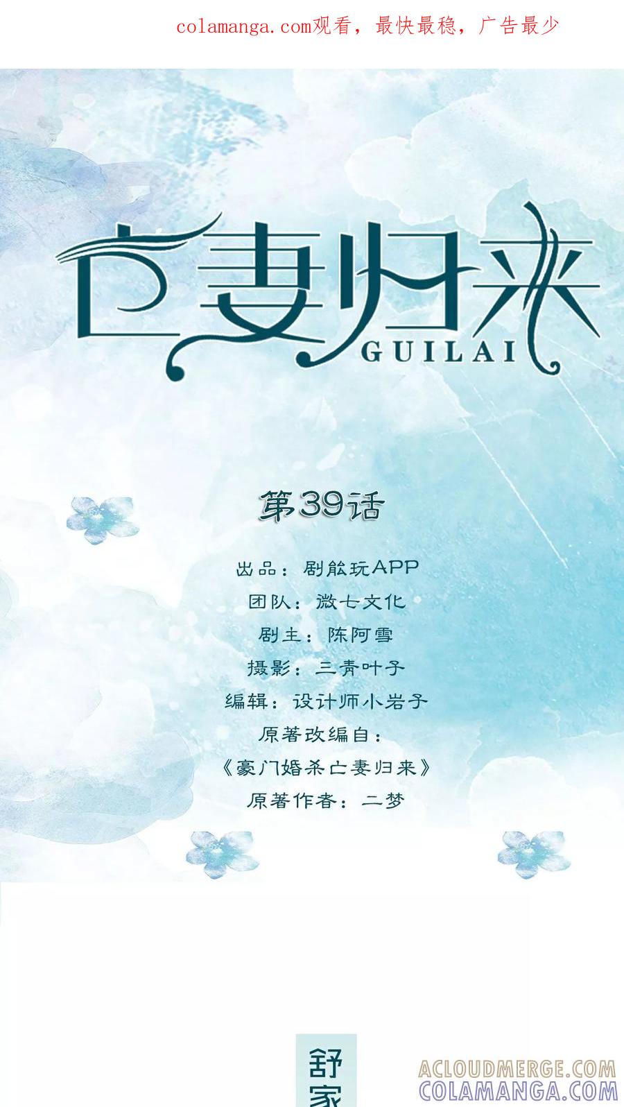《亡妻归来》第39话 第1页