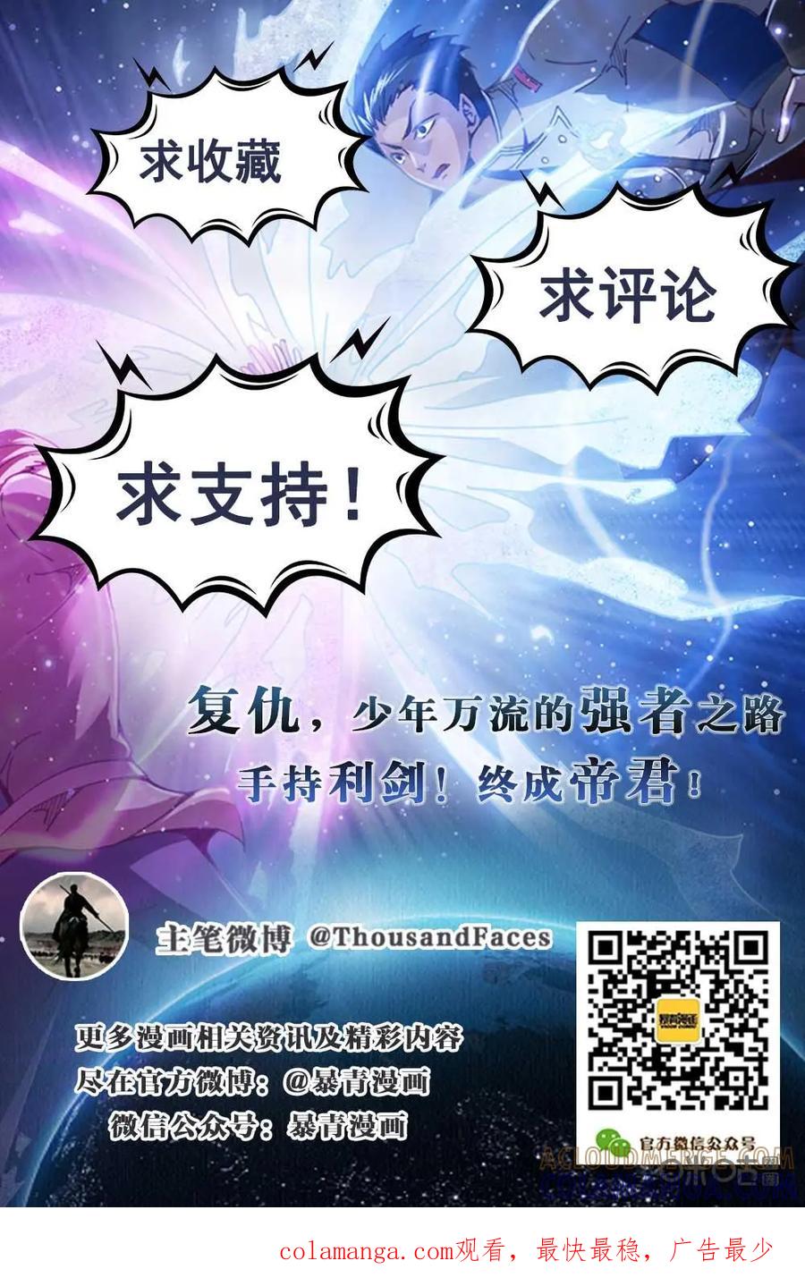 《光明帝君》第38话：危机时刻 第15页