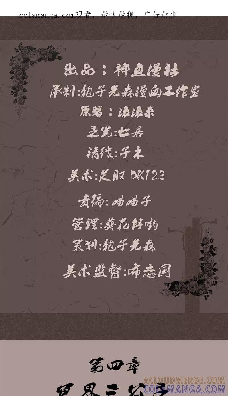 《亡魂工厂》第4话 冥界三公主 第1页